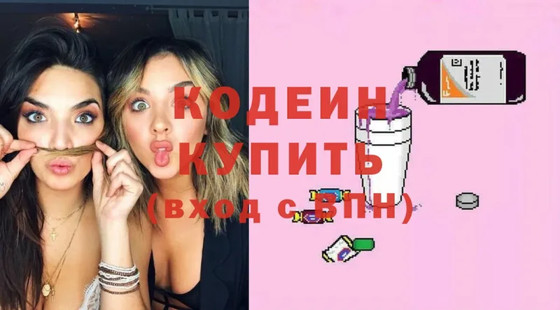 Кодеин Purple Drank  Северодвинск 