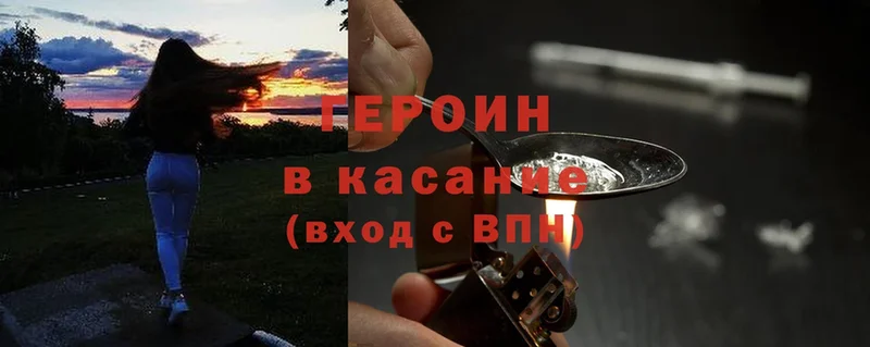 где купить наркоту  OMG зеркало  ГЕРОИН Heroin  Северодвинск 